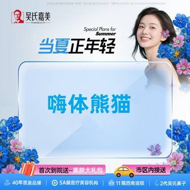 【玻尿酸】嗨体熊猫1ml 需提前预约整形项目图片