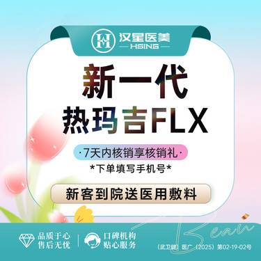 【热玛吉】新一代热玛吉 五代热玛吉FLX 正版授权机构 仪器头子双验真 全面部900发整形项目图片