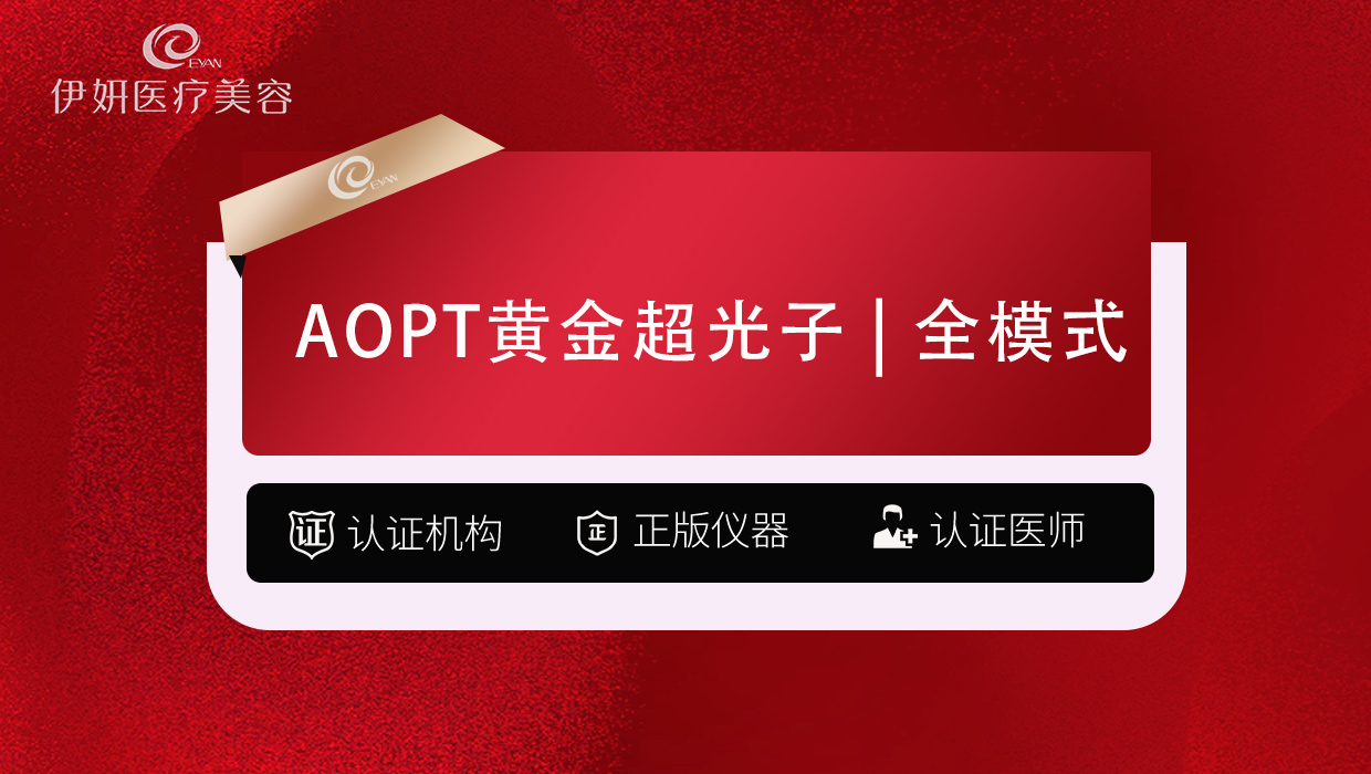 光子【武汉@武汉伊妍医疗美容门诊】