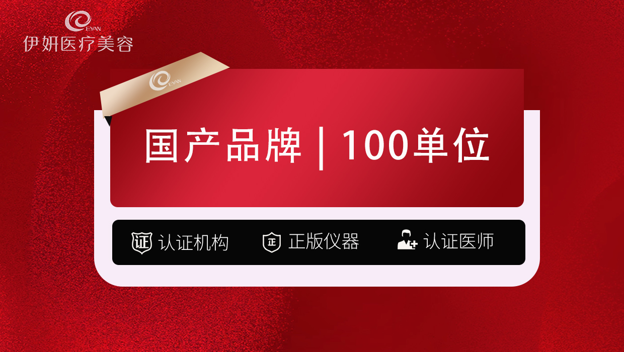 除皱瘦脸【武汉@武汉伊妍医疗美容门诊】