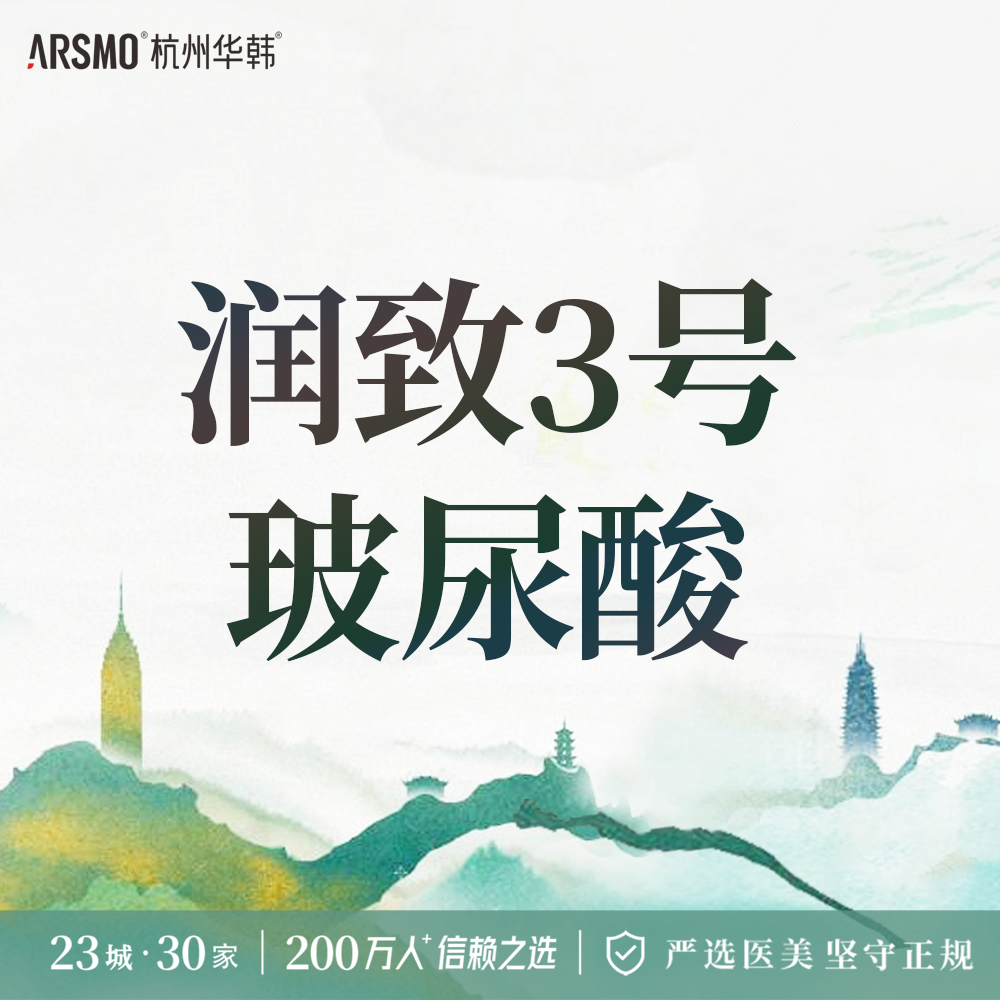 玻尿酸鼻基底【杭州@杭州华韩医疗美容诊所有限公司】