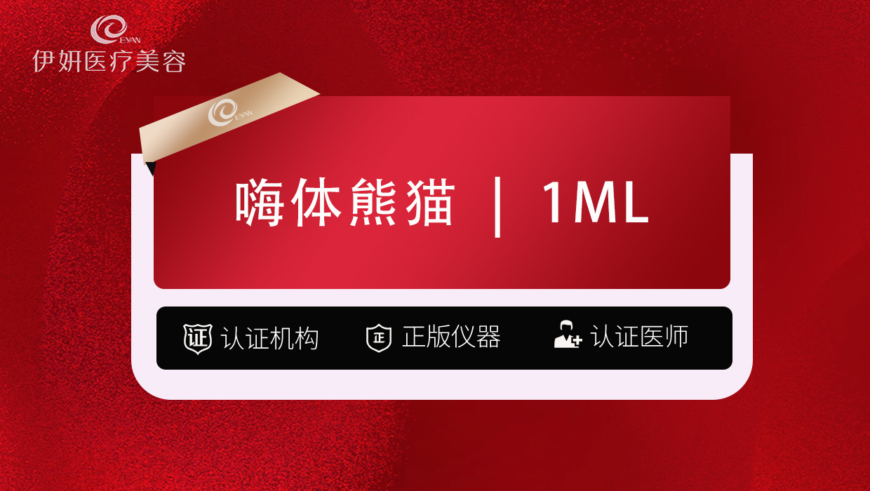 玻尿酸【武汉@武汉伊妍医疗美容门诊】