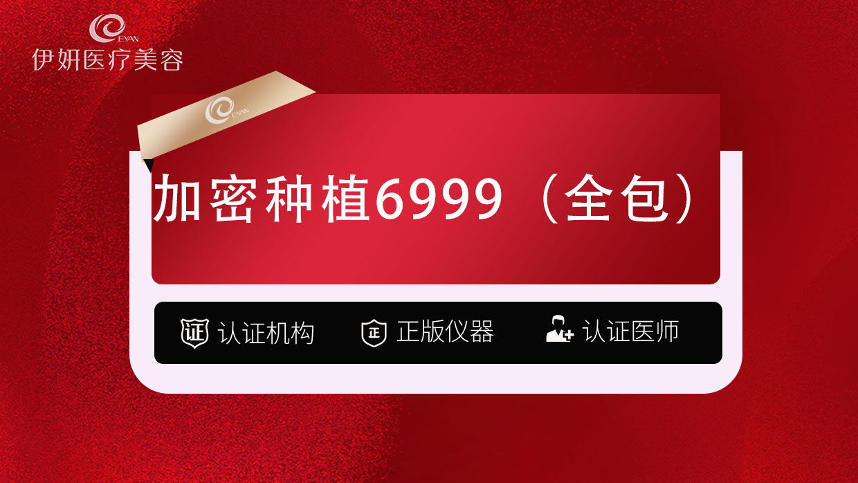 植发际线【武汉@武汉伊妍医疗美容门诊】