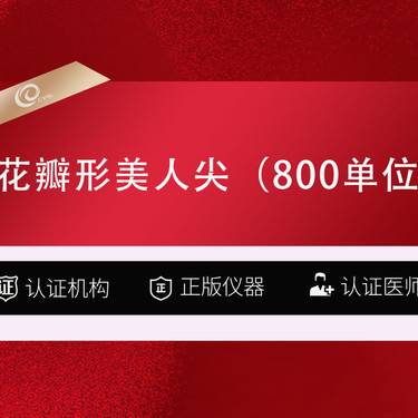 【美人尖植发】【美人尖种植】【花瓣种植】800单位 艺术种植头发-可签约-植发养发------