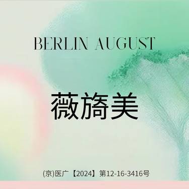 【胶原蛋白填充】薇旖美4mg III型胶原蛋白丨改善面部细纹