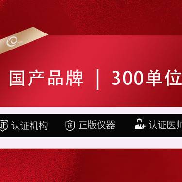 【除皱瘦脸】国产加强版300单位   3选1-瘦腿瘦肩-肩部 大腿 小腿-国产除皱-注射塑形