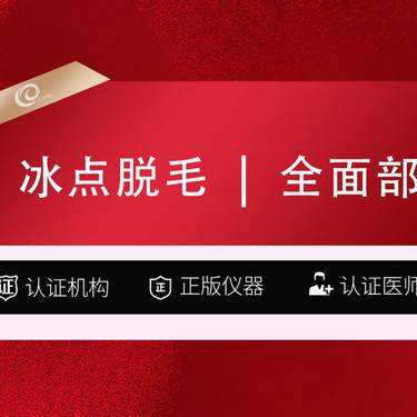 【面部脱毛】全脸脱毛   冰点脱毛-全面部脱毛-激光脱毛------------