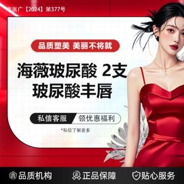 【玻尿酸唇部】【海薇玻尿酸丰唇2支】海薇玻尿酸0.5ml-2支仅限唇部注射-免注射费