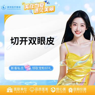 【全切双眼皮】切开双眼皮  