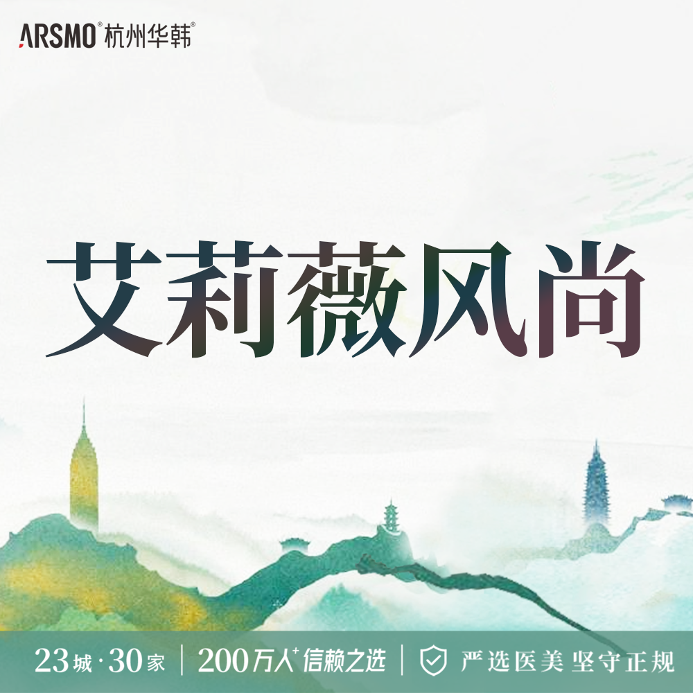 玻尿酸【杭州@杭州华韩医疗美容诊所有限公司】