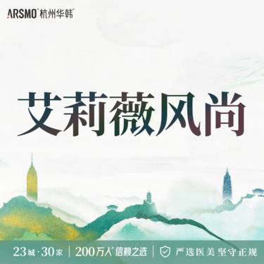 【玻尿酸】【艾莉薇风尚】玻尿酸1mL 填充塑形 修饰轮廓 气质微整