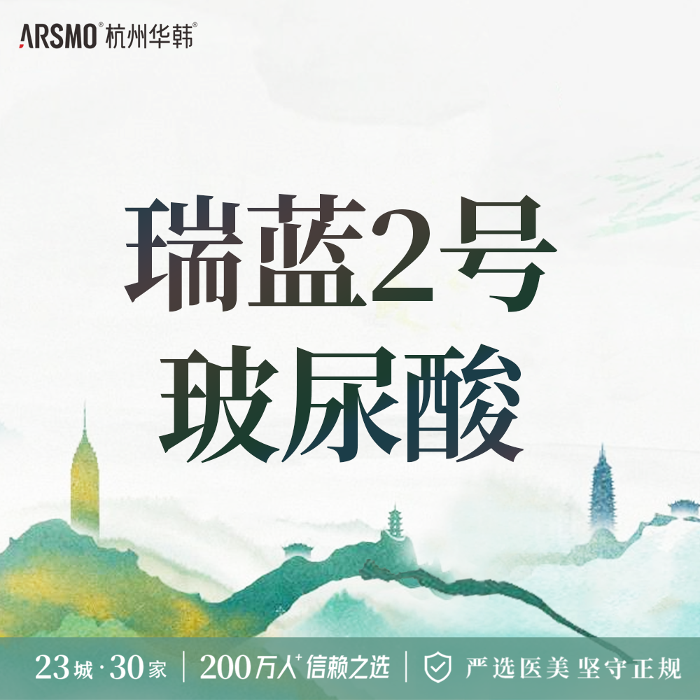 玻尿酸唇部【杭州@杭州华韩医疗美容诊所有限公司】
