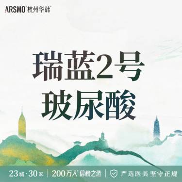 【玻尿酸唇部】【幼态丰唇卧蚕】瑞蓝2号 铂金瑞蓝玻尿酸1mL 支持验真