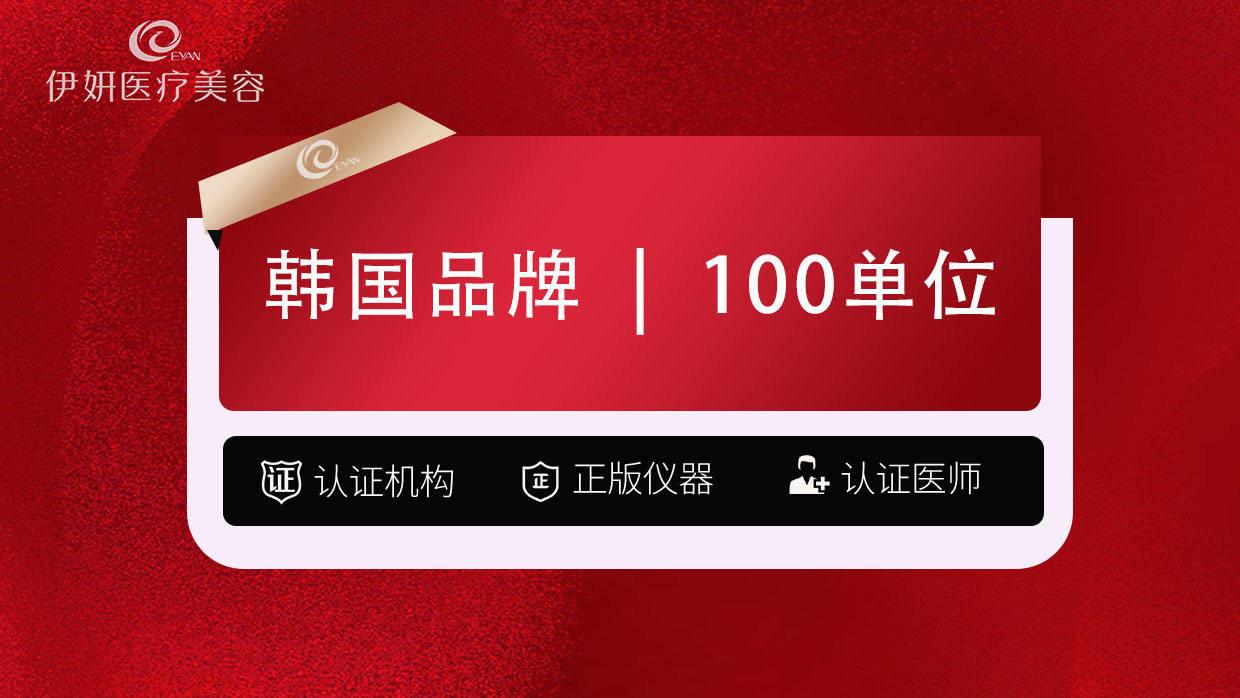 除皱瘦脸【武汉@武汉伊妍医疗美容门诊】