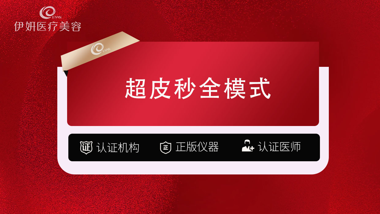 皮秒激光【武汉@武汉伊妍医疗美容门诊】