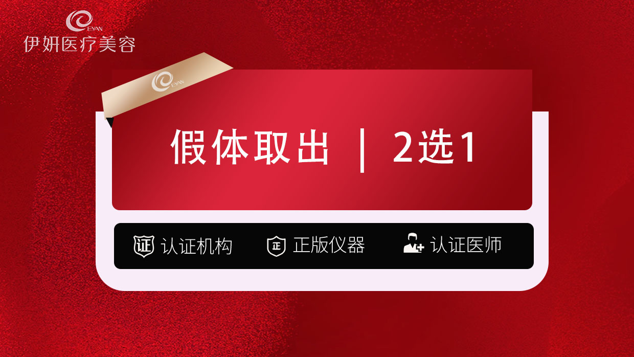 下巴假体取出【武汉@武汉伊妍医疗美容门诊】