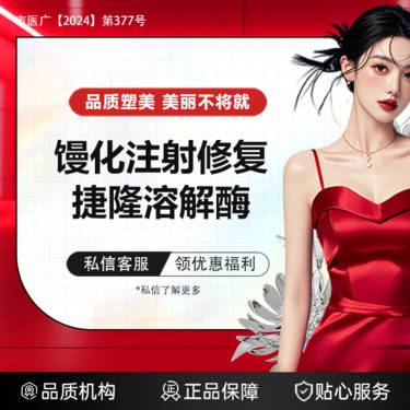 【玻尿酸溶解酶】【馒化修复-溶解酶1ml】馒化脸、鼻、下巴、耳朵、唇注射修复  限新客