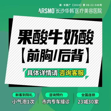 【迪玛丝缇牛奶酸】果酸牛奶酸 前胸/后背 牛奶果酸 医院资质