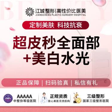 【超皮秒】超皮秒+美白水光丨去混合斑丨祛斑补水 支持验真 私信到院有礼