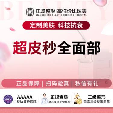 【超皮秒】超皮秒全面部全模式 正品可查验 私信到院有礼