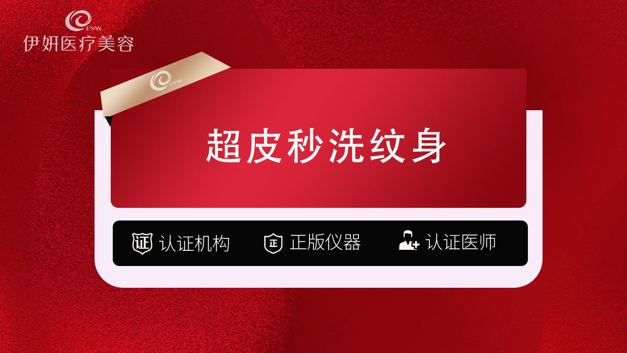 皮秒激光【武汉@武汉伊妍医疗美容门诊】