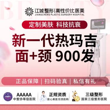 【热玛吉】新一代热玛吉 面+颈900发 支持四重验真 买一得三(新客特惠)整形项目图片