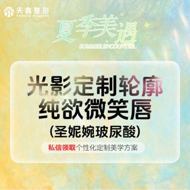 【玻尿酸】圣妮婉玻尿酸1mL 研创鑫品 注射新选择整形项目图片