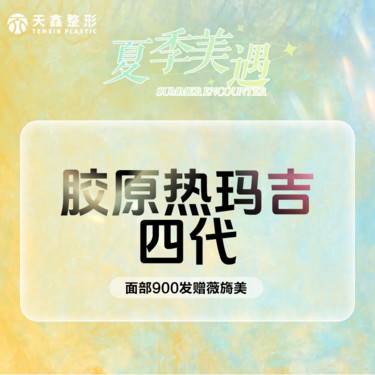 【热玛吉】四代热玛吉面部900发  专人专码专头 
