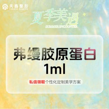 【胶原蛋白填充】弗缦    1mL弗缦胶原蛋白填充泪沟