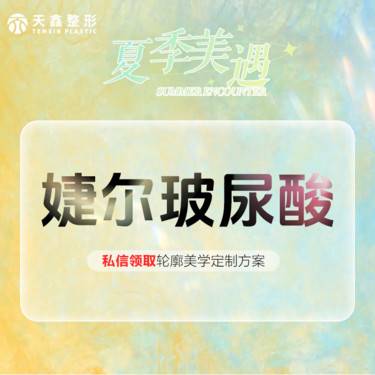 【玻尿酸】婕尔玻尿酸1mL  中分子玻尿酸 骨相塑造 分层注射  正品可验整形项目图片