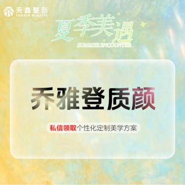 【玻尿酸】乔雅登质颜玻尿酸1mL  气质微整骨相美学  骨膜层注射整形项目图片