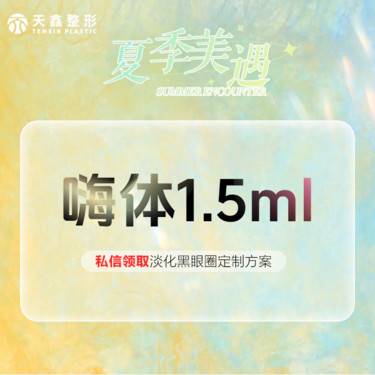 【嗨体淡化颈纹】嗨体1.5mL  嗨体1.5  去颈纹 美化颈部曲线整形项目图片