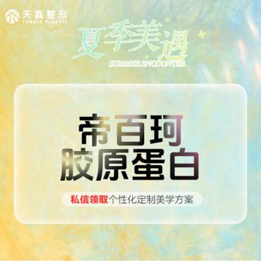 【胶原蛋白填充】帝百珂   3mL  帝百珂胶原 补充胶原