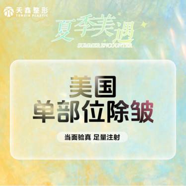【改善动态纹】美国品牌单部位除皱 鼻背纹/鱼尾纹/川字纹/眉间纹 4选1 面部除皱