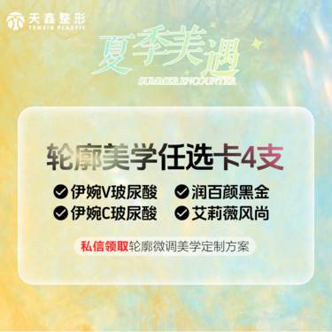 【玻尿酸】【幼态脸  轮廓提升】任选4支 伊婉婉美玻尿酸1mL等伊婉V 伊婉C
