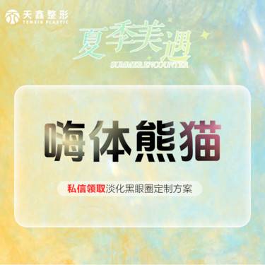 【玻尿酸黑眼圈】【嗨体熊猫1mL】嗨体熊猫 淡化黑眼圈 支持拆封验证 两支更划算整形项目图片