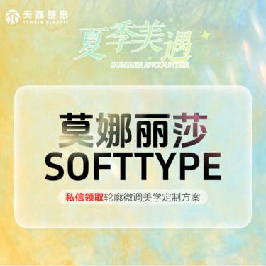 【玻尿酸】莫娜丽莎SOFTTYPE玻尿酸1mL  玻尿酸填充  玻尿酸塑型整形项目图片