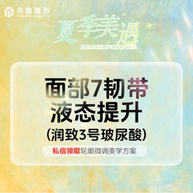 【玻尿酸】润致双相3号玻尿酸1mL玻尿酸塑形 内外轮廓固定推荐整形项目图片