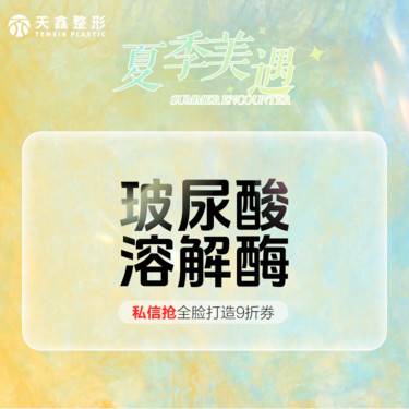 【玻尿酸溶解酶】玻尿酸溶解酶 注射修复调整 改善填充过量 溶解残留