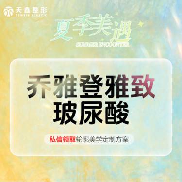 【玻尿酸】乔雅登雅致玻尿酸0.8ml丨限新客首支 认证医师操作  两支更划算
