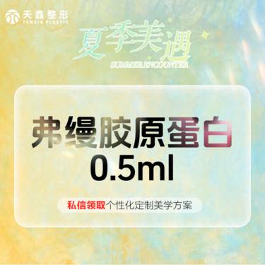 【胶原蛋白填充】【弗缦胶原蛋白  0.5mL】胶原蛋白填充泪沟 胶原蛋白填充卧蚕
