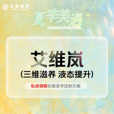 【童颜针注射】艾维岚340mg  正品放心美  当面拆封验真 可视化配药整形项目图片