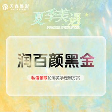【玻尿酸】【润百颜黑金玻尿酸1mL】次卡更划算 大分子玻尿酸1mL