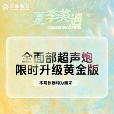 【超声炮】【黄金超声炮全模式   网格提升打法 高阶抗衰项目整形项目图片