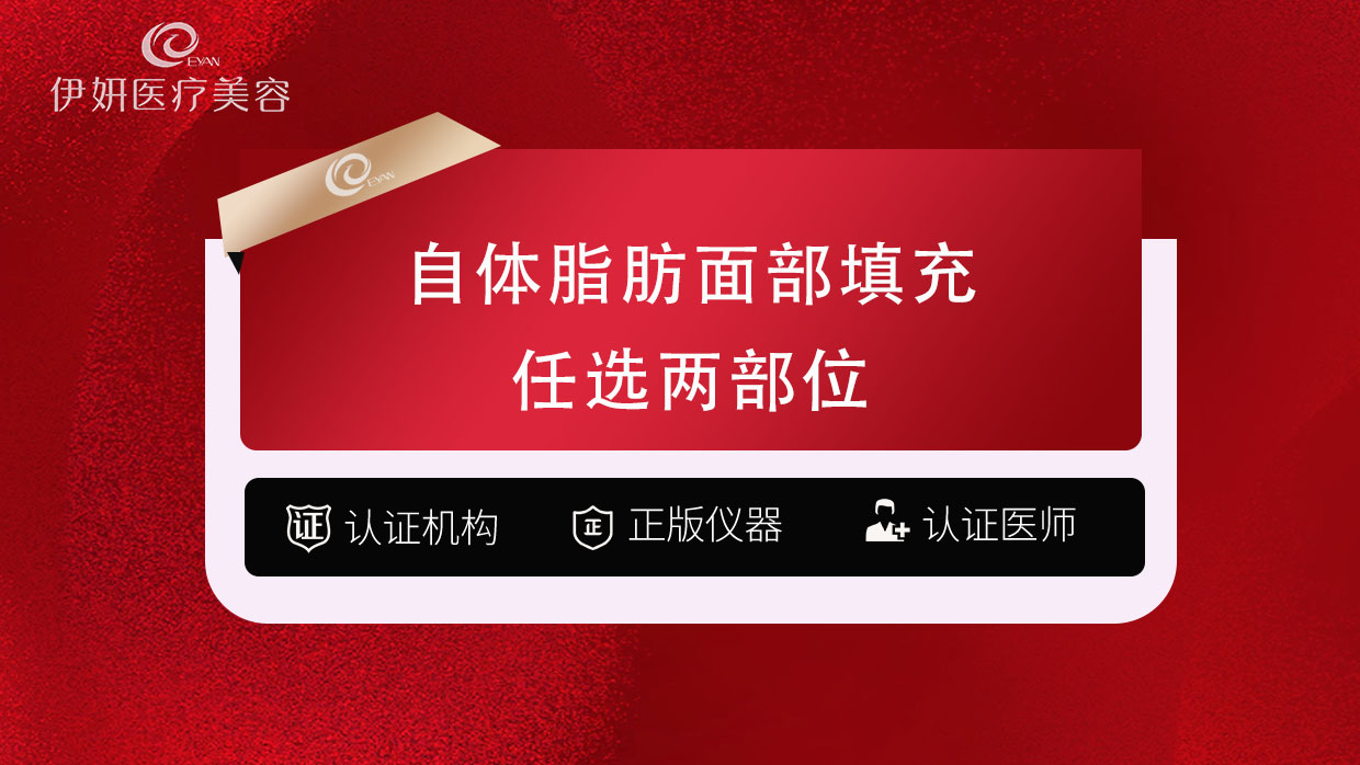 自体脂肪丰面颊【武汉@武汉伊妍医疗美容门诊】