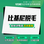 【比基尼脱毛】比基尼线 1次，激光脱毛 比基尼V区 激光私密脱毛单次体验