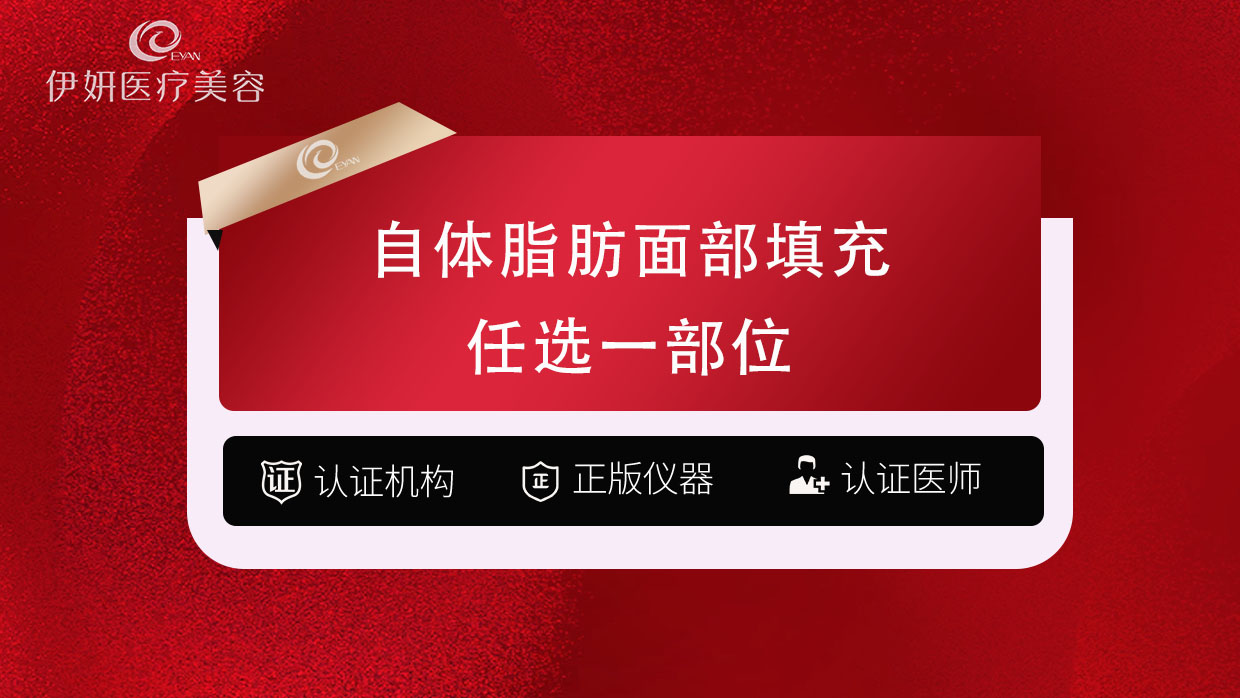 自体脂肪丰面颊【武汉@武汉伊妍医疗美容门诊】