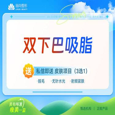 【双下巴吸脂】双下巴吸脂 双下巴吸脂整形项目图片