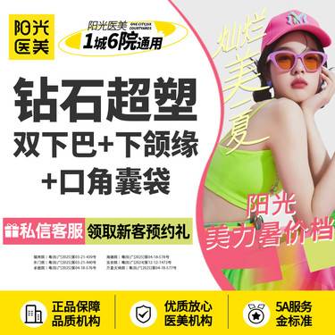 【射频提升】钻石超塑紧致-(双下巴/下颌缘/口角囊带) 射频紧致 限新客1次整形项目图片