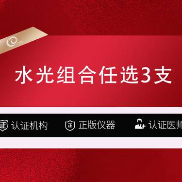 【补水套餐】水光3支1666-冭活-氐殊-丝丽-嗨体2.5-润致-菲洛嘉-菲欧曼